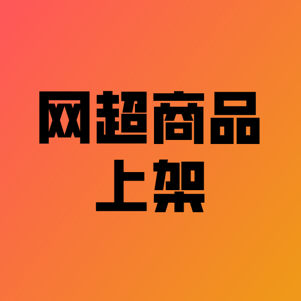 白玉政采云产品上架